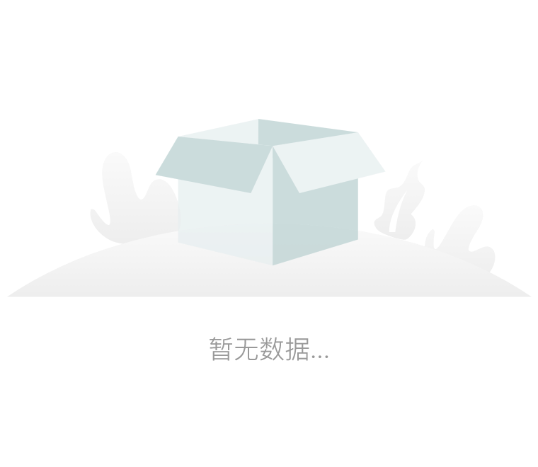無(wú)數(shù)據(jù)