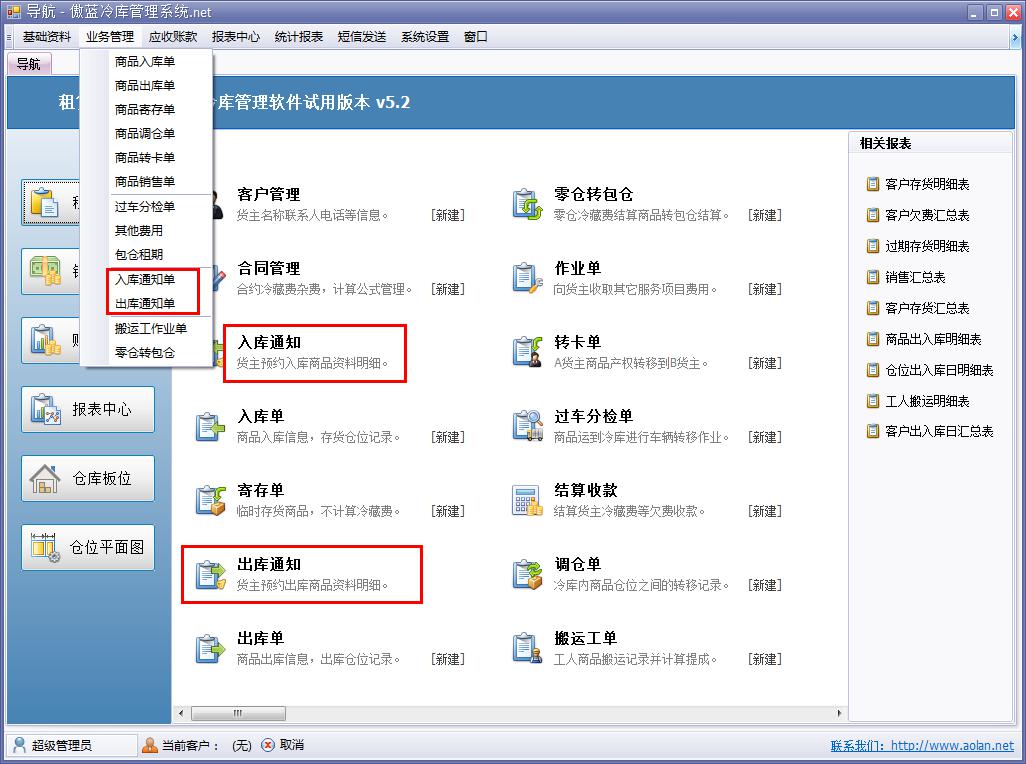 冷庫業(yè)務管理系統(tǒng)通知單