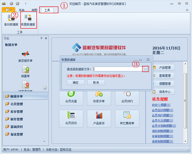 恢復(fù)數(shù)據(jù)庫(kù)，汽車美容連鎖管理系統(tǒng)