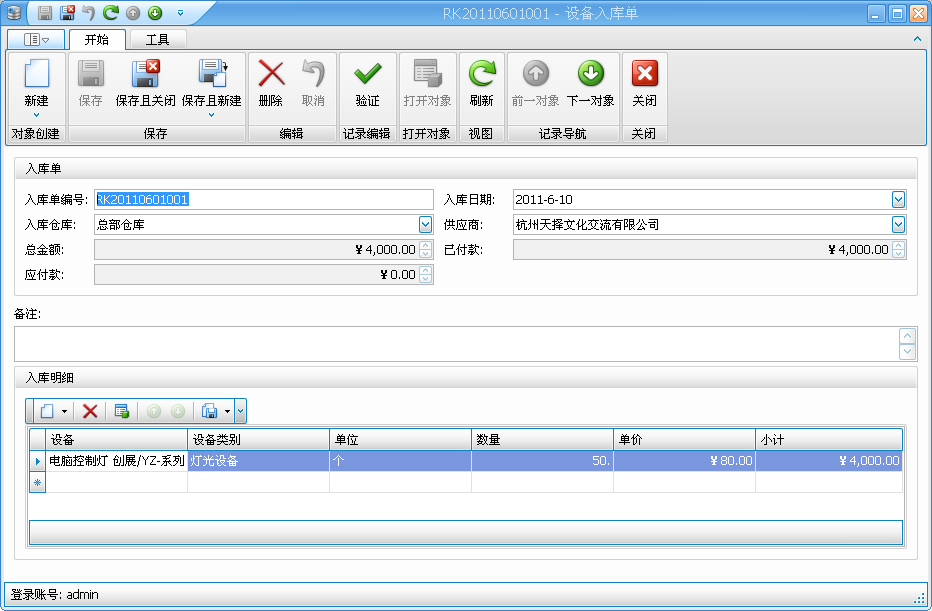 舞臺(tái)設(shè)備租賃軟件庫存管理