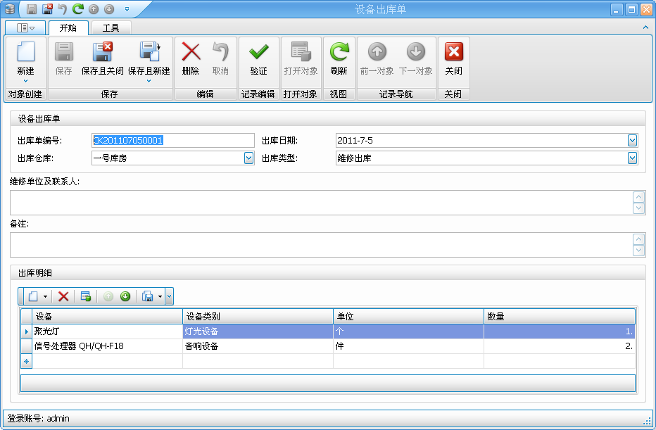 舞臺(tái)設(shè)備租賃軟件庫存管理