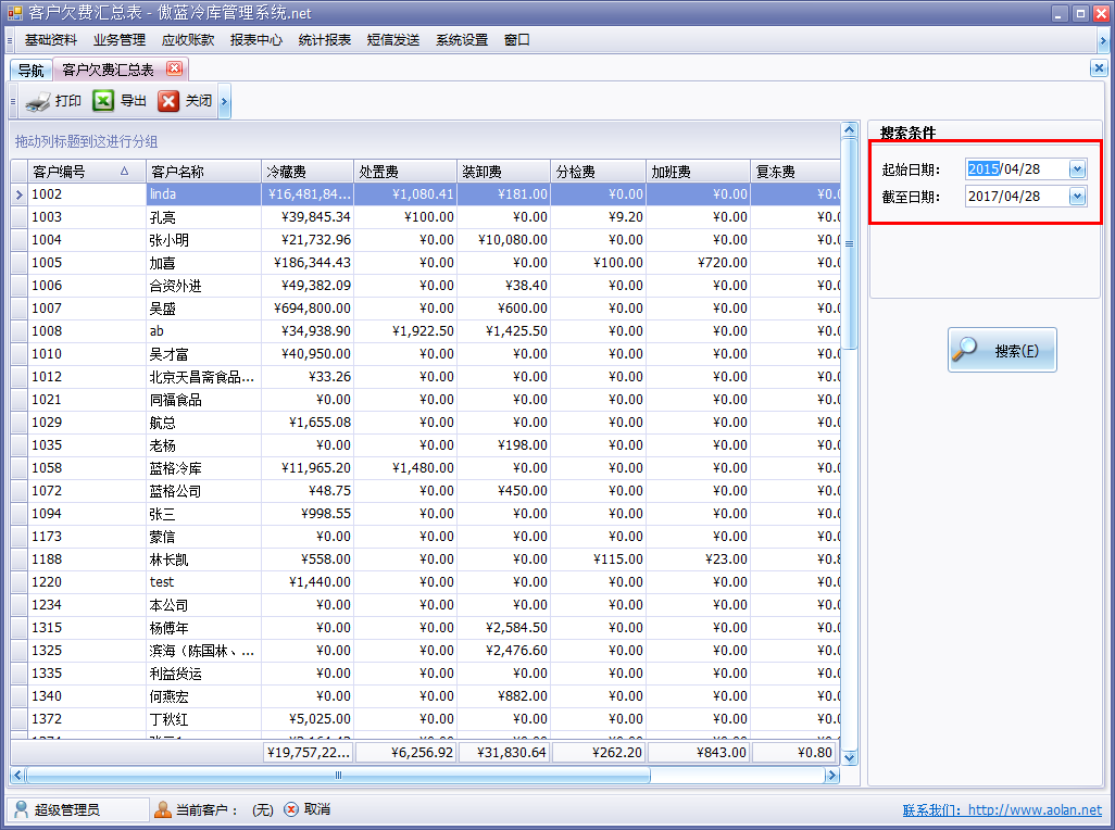 冷庫(kù)收費(fèi)結(jié)算管理系統(tǒng)客戶(hù)欠費(fèi)匯總