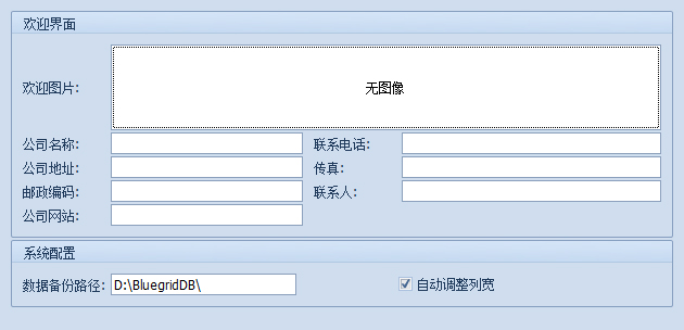 傲藍物流軟件-設置數(shù)據(jù)庫備份路徑