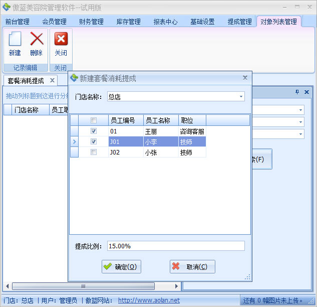 美容院前臺收銀軟件套餐消耗提成