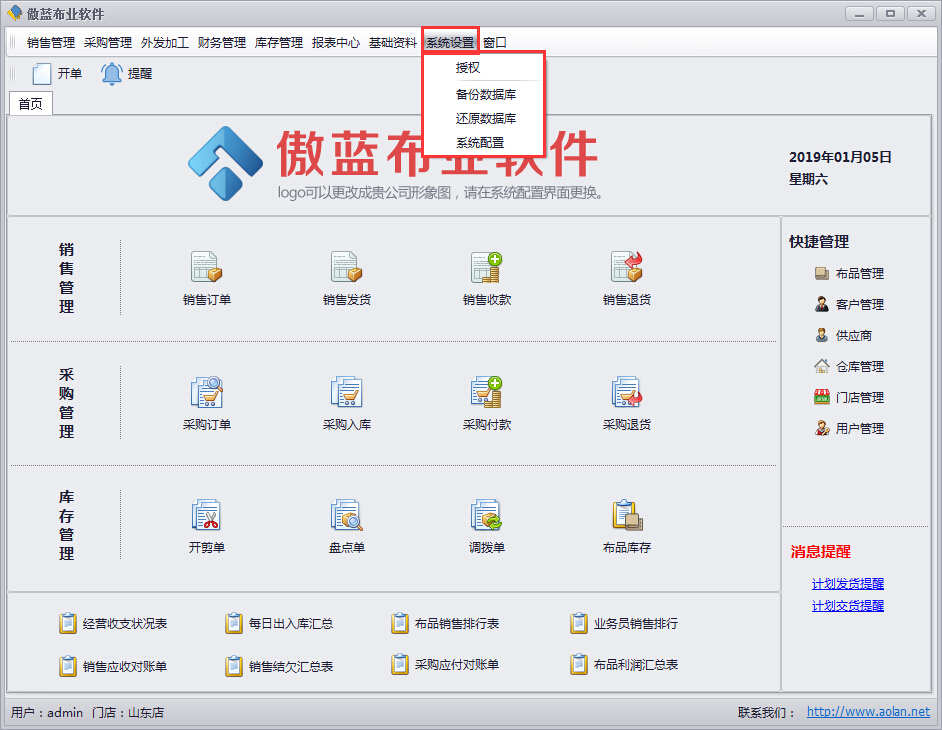 布店銷售管理系統(tǒng)數(shù)據(jù)庫備份與還原