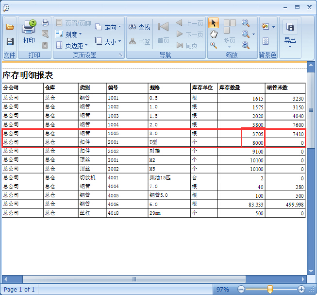 鋼管租賃管理系統(tǒng)調(diào)倉(cāng)單