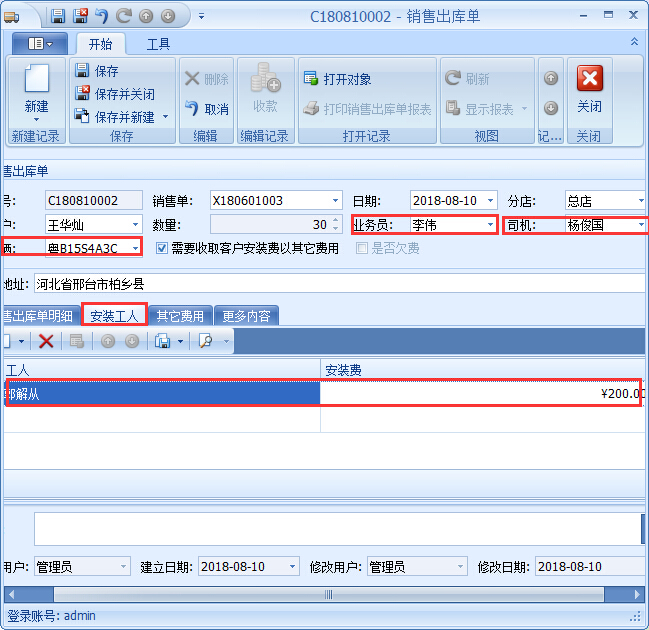 家具進銷存軟件將銷售單出庫