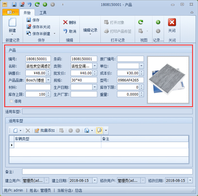 汽車美容店產(chǎn)品檔案通過(guò)模板導(dǎo)入