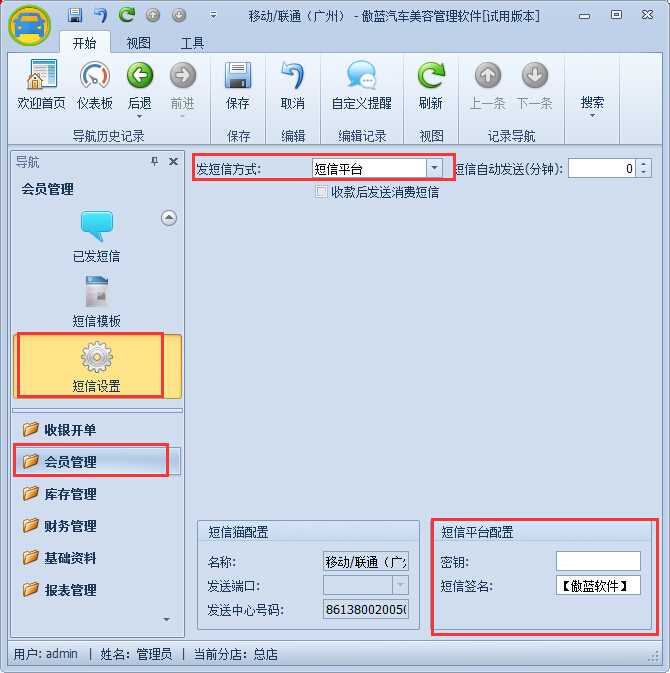 汽車美容管理系統(tǒng)智能回訪