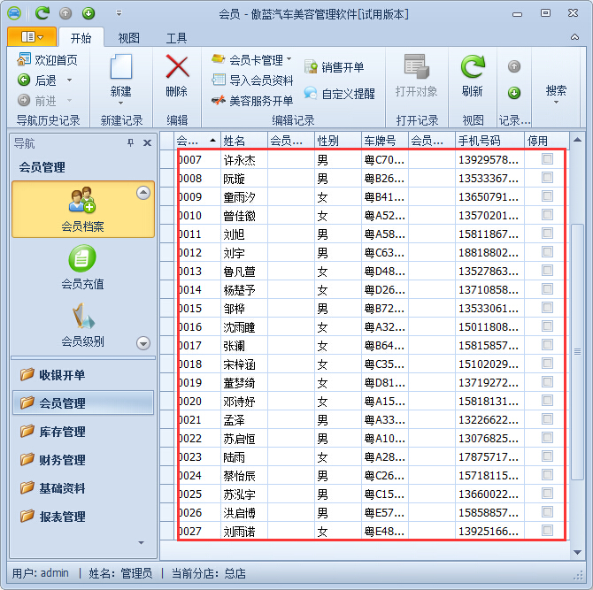 洗車店會員管理軟件批量導(dǎo)入會員資料