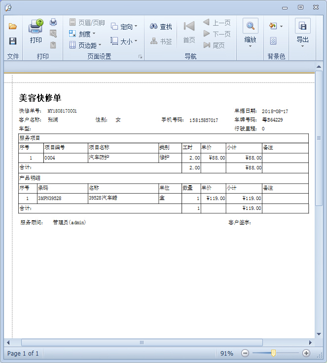 汽車美容店快修業(yè)務