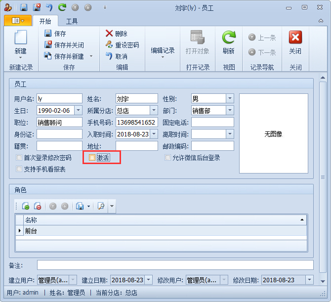 洗車場管理軟件員工賬號管理