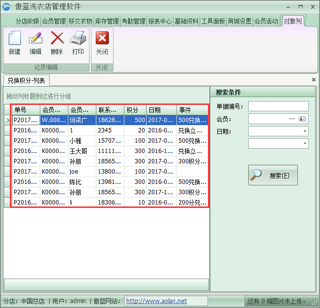 洗衣店會(huì)員管理系統(tǒng)會(huì)員積分科學(xué)管理