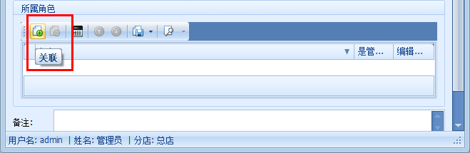 鋼管租賃軟件員工管理操作說明