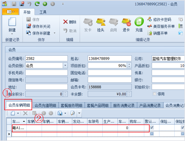 車(chē)輛信息內(nèi)容，汽車(chē)美容會(huì)員管理軟件