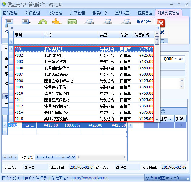 美容院管理軟件產(chǎn)品銷(xiāo)售提成