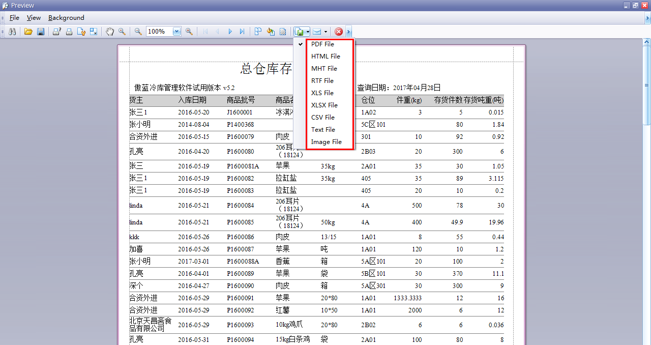 冷庫(kù)進(jìn)銷存軟件報(bào)表導(dǎo)出