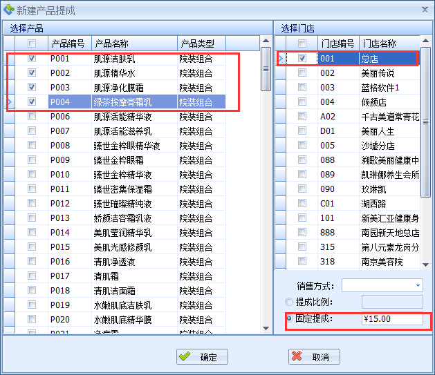 美容院管理軟件產(chǎn)品銷(xiāo)售提成