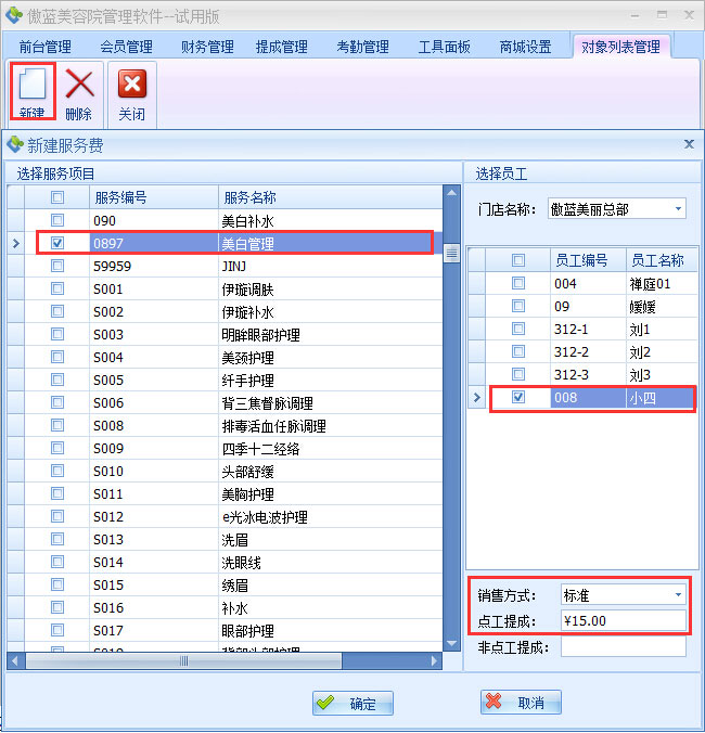 美容院連鎖管理系統(tǒng)員工服務(wù)提成操作