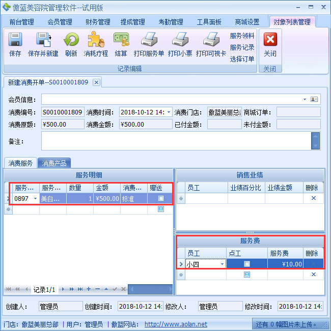 美容院連鎖管理系統(tǒng)員工服務(wù)提成操作