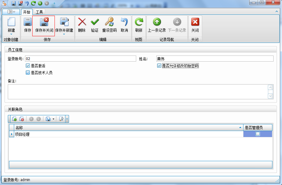 舞臺(tái)租賃管理軟件新建用戶(hù)操作方法