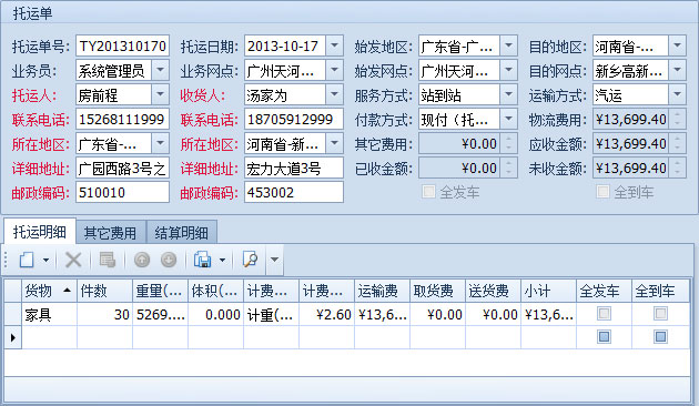 傲藍(lán)物流軟件-從物流跟蹤工具欄新建托運單