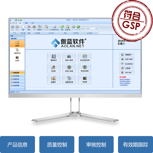 傲藍醫(yī)療器械管理系統(tǒng)