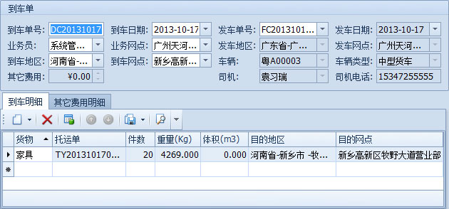 傲藍(lán)物流軟件-從物流跟蹤工具欄新建到車單