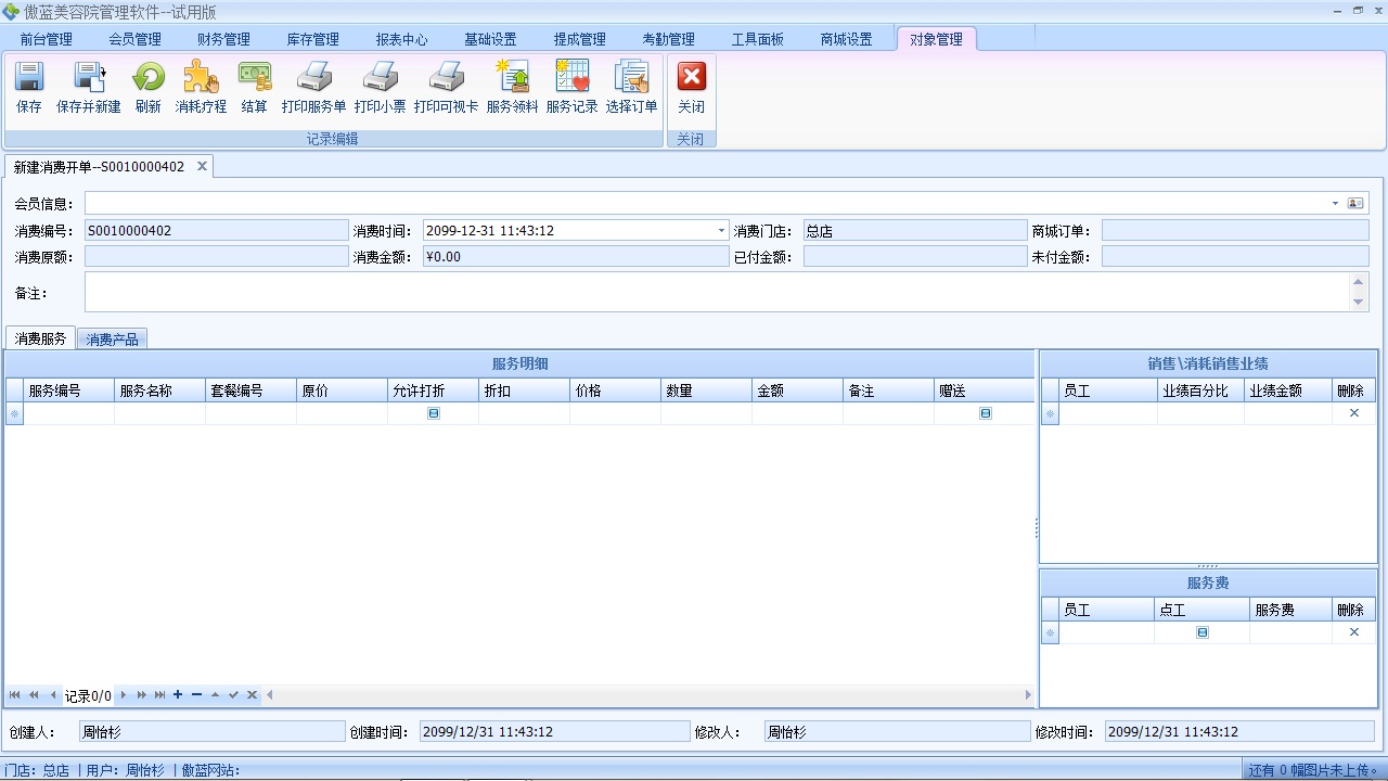 美容院收銀軟件客戶結(jié)算收款