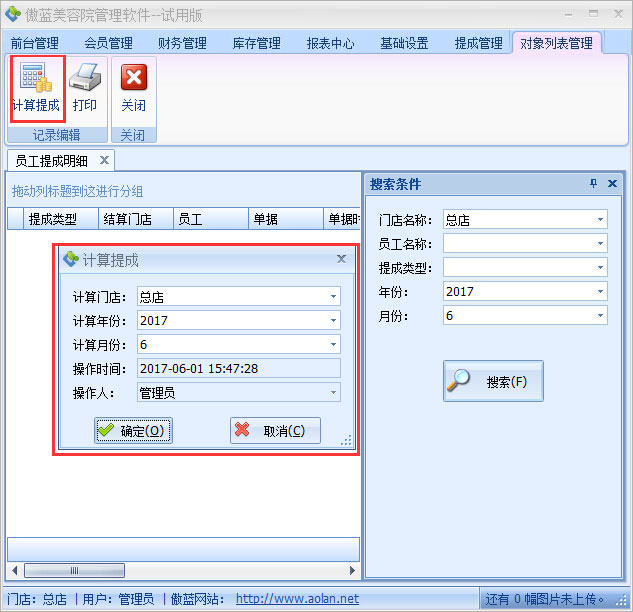 美容院前臺(tái)收銀軟件套餐消耗提成