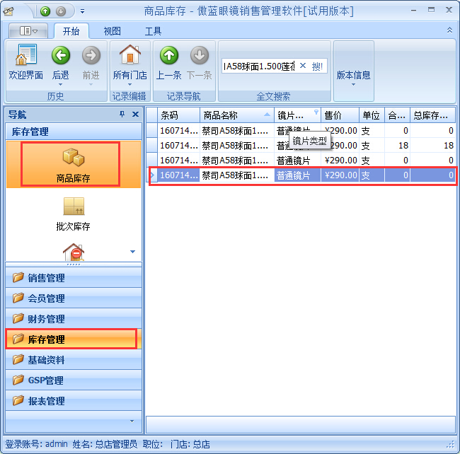 眼鏡店銷售管理系統(tǒng)退貨退款管理