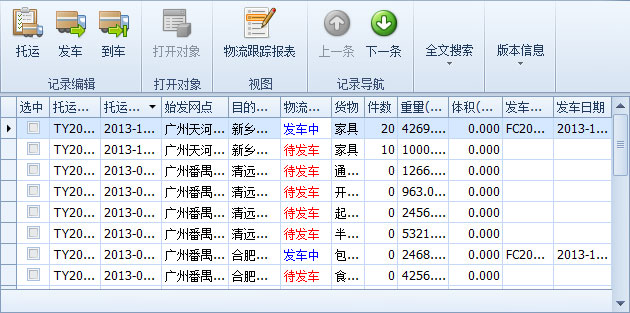 傲藍(lán)物流軟件-清晰顯示發(fā)了多少，多少未發(fā)