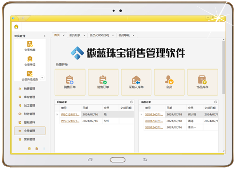 傲藍(lán)珠寶銷(xiāo)售管理軟件界面