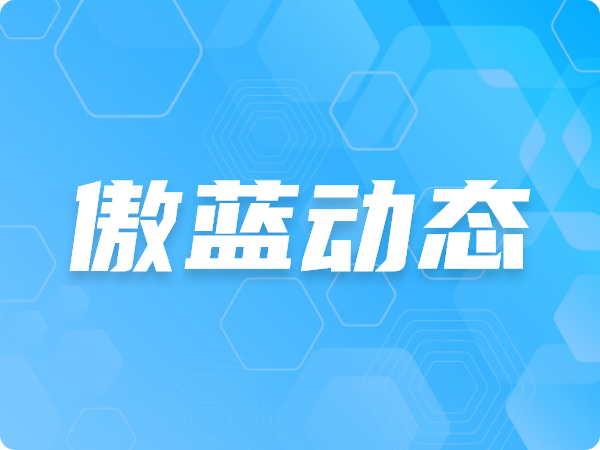 傲藍(lán)家具銷售軟件免費(fèi)下載試用的方式