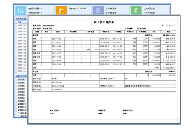 建筑設(shè)備租賃軟件