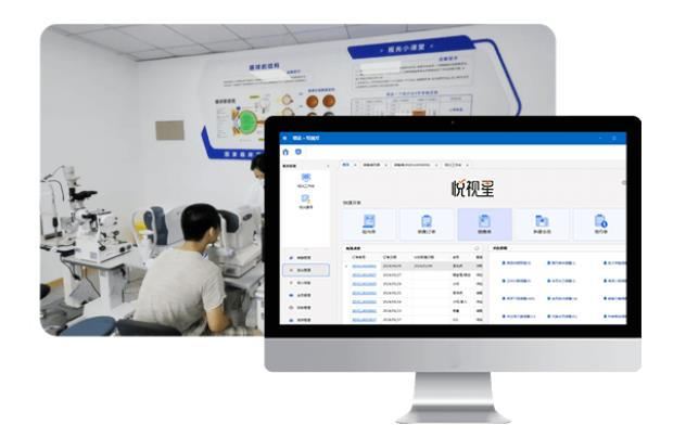 視光中心運(yùn)營(yíng)管理軟件