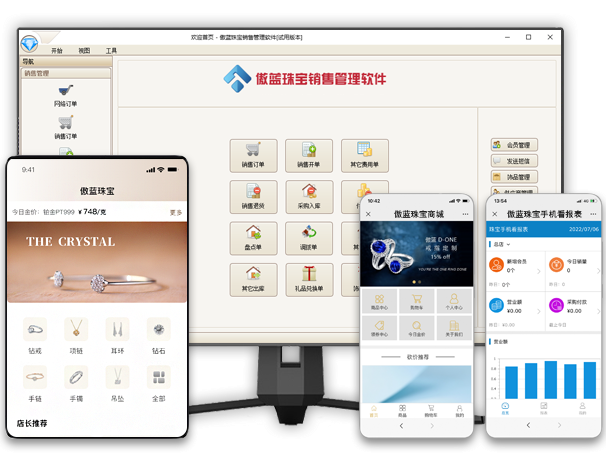 珠寶首飾進(jìn)銷(xiāo)存軟件