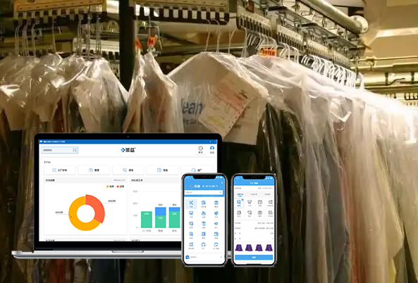 洗衣廠衣物管理軟件
