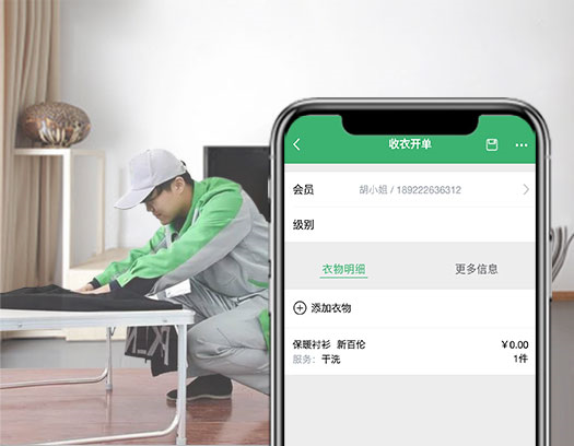 洗衣工廠軟件