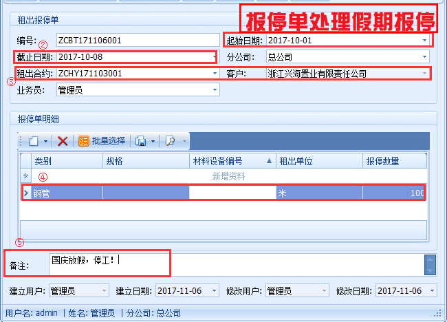 報(bào)停單處理假期報(bào)停