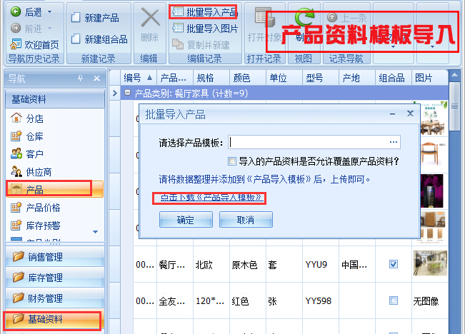產(chǎn)品資料模板導(dǎo)入