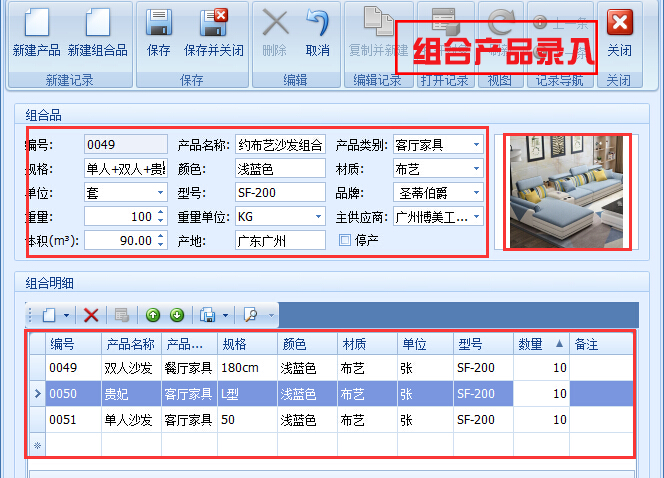 組合產(chǎn)品錄入