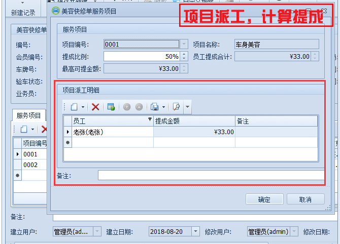 項目派工，計算提成