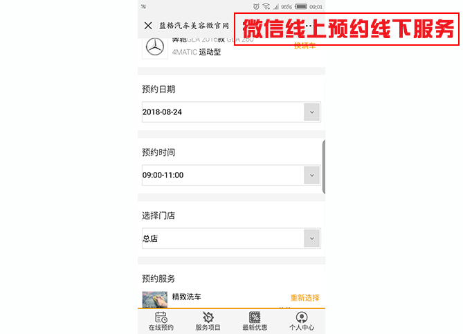微信線上預(yù)約線下服務(wù)