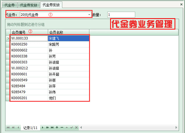 洗衣店代金券業(yè)務(wù)管理