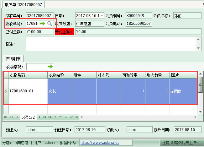 會(huì)員到店取衣處理